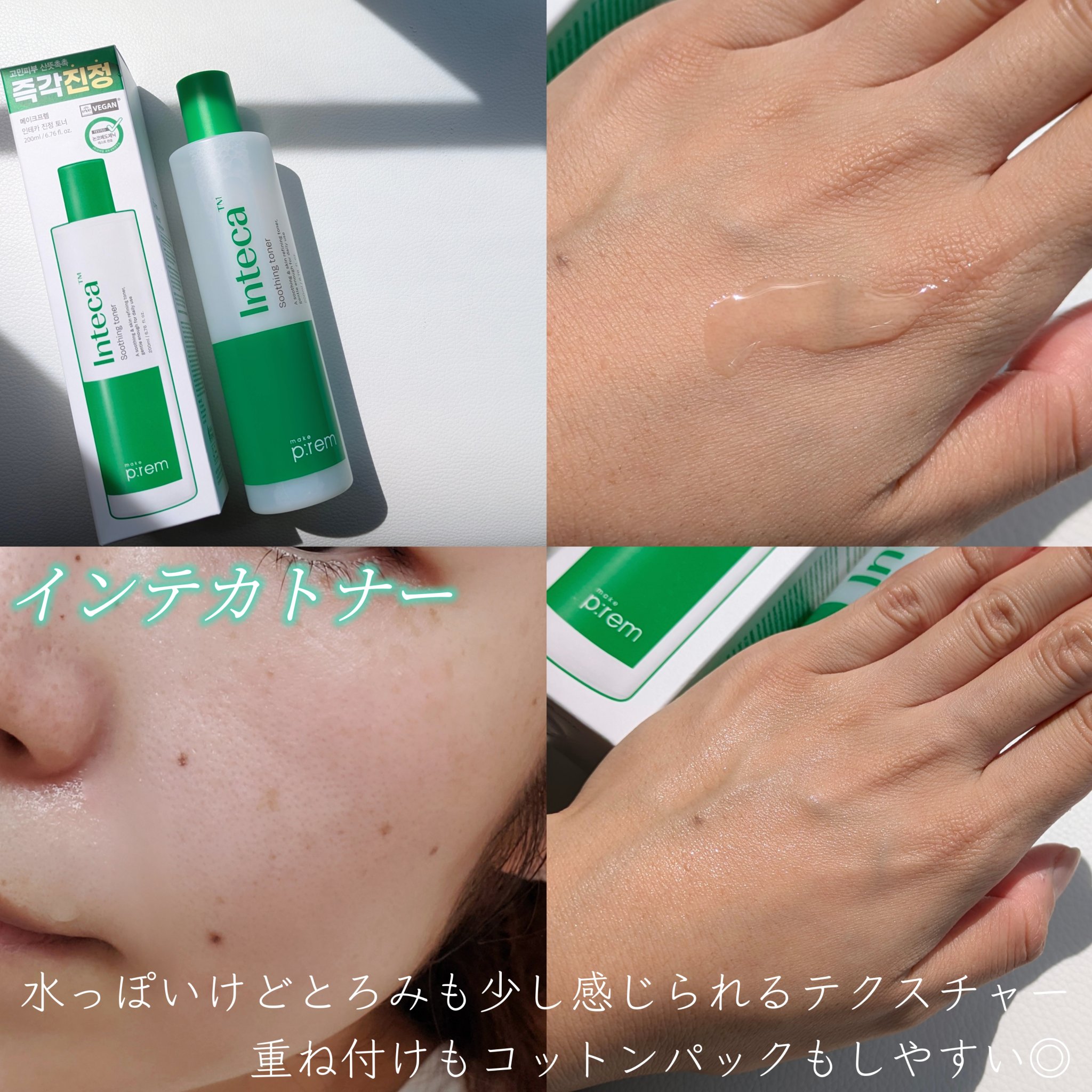 インテカ スージングクリーム/make prem/フェイスクリームを使ったクチコミ（3枚目）