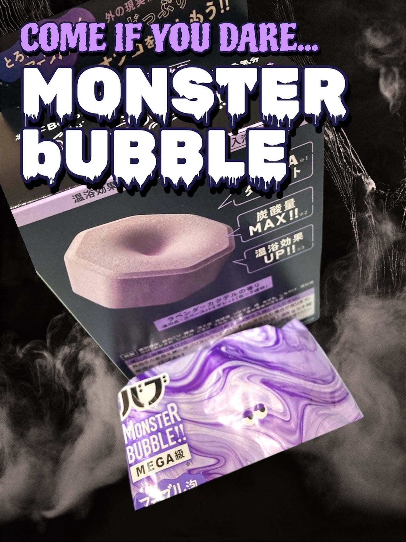 バブ モンスターバブルMEGA級 マーブル泡 ラベンダーカクテルの香り/バブ/炭酸系入浴剤を使ったクチコミ(1枚目)