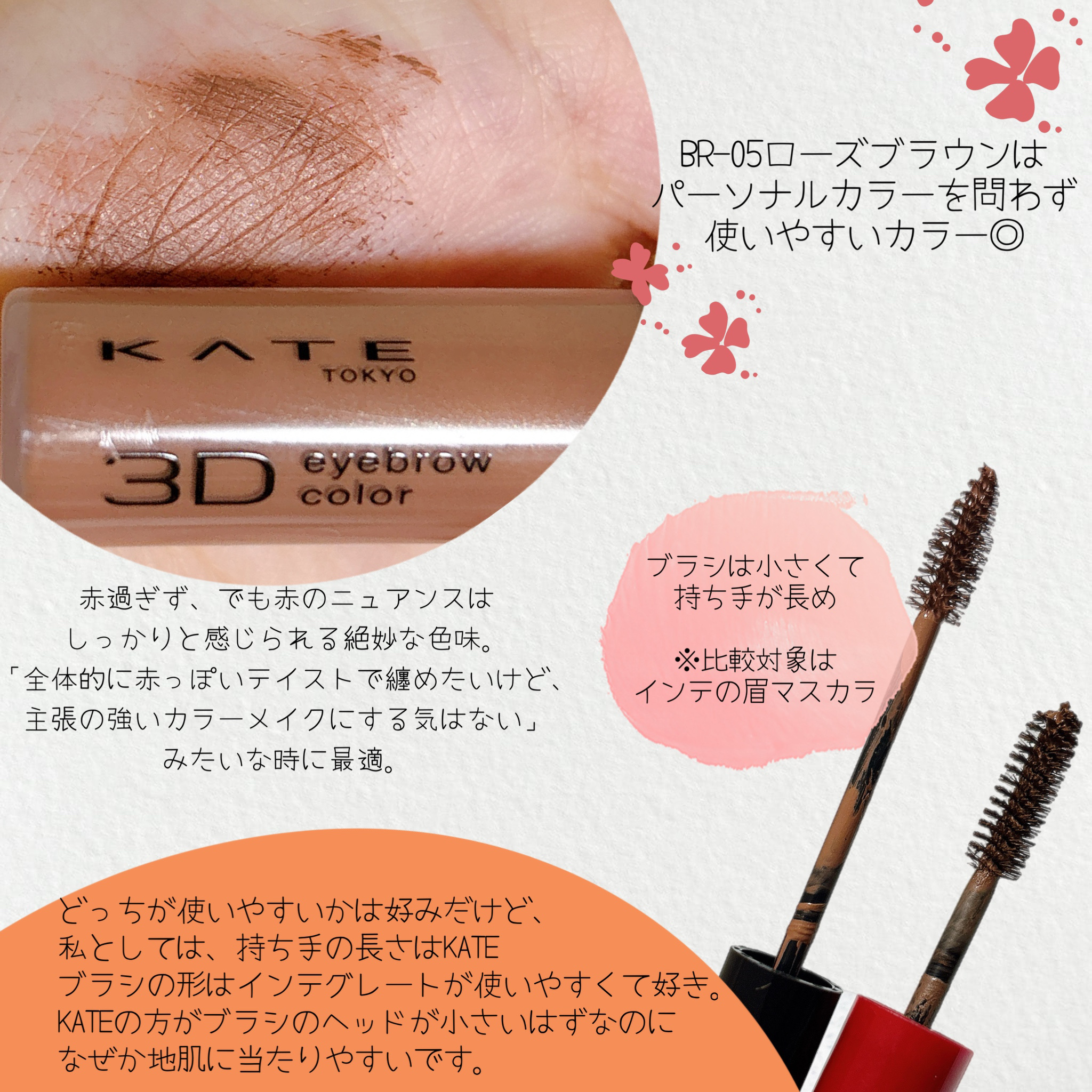 3DアイブロウカラーN BR-5 ローズブラウン（自然なブラウン～レッド系の髪色に合う）/KATE/眉マスカラを使ったクチコミ（2枚目）