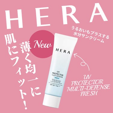 UV プロテクター マルチディフェンス フレッシュ SPF50+/PA++++/HERA/日焼け止め・UVケアを使ったクチコミ（1枚目）