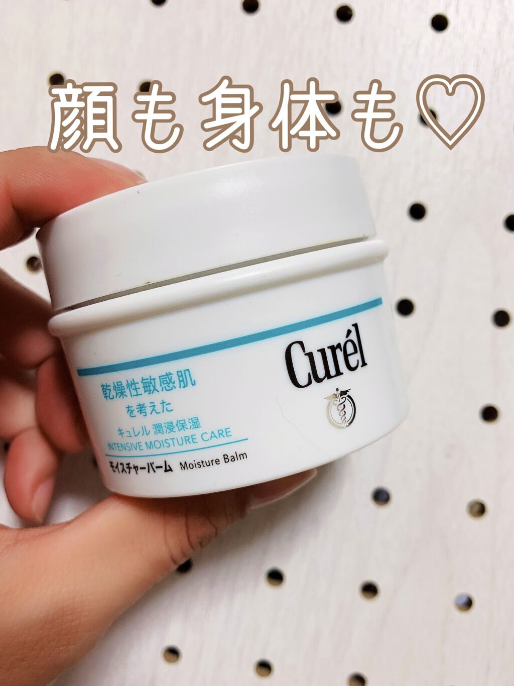 モイスチャーバーム ジャー/キュレル/フェイスクリームを使ったクチコミ（1枚目）