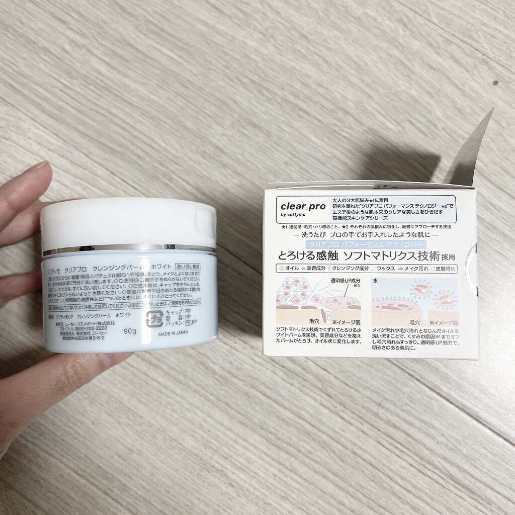 クリアプロ クレンジングバーム/ソフティモ/クレンジングバームを使ったクチコミ（2枚目）