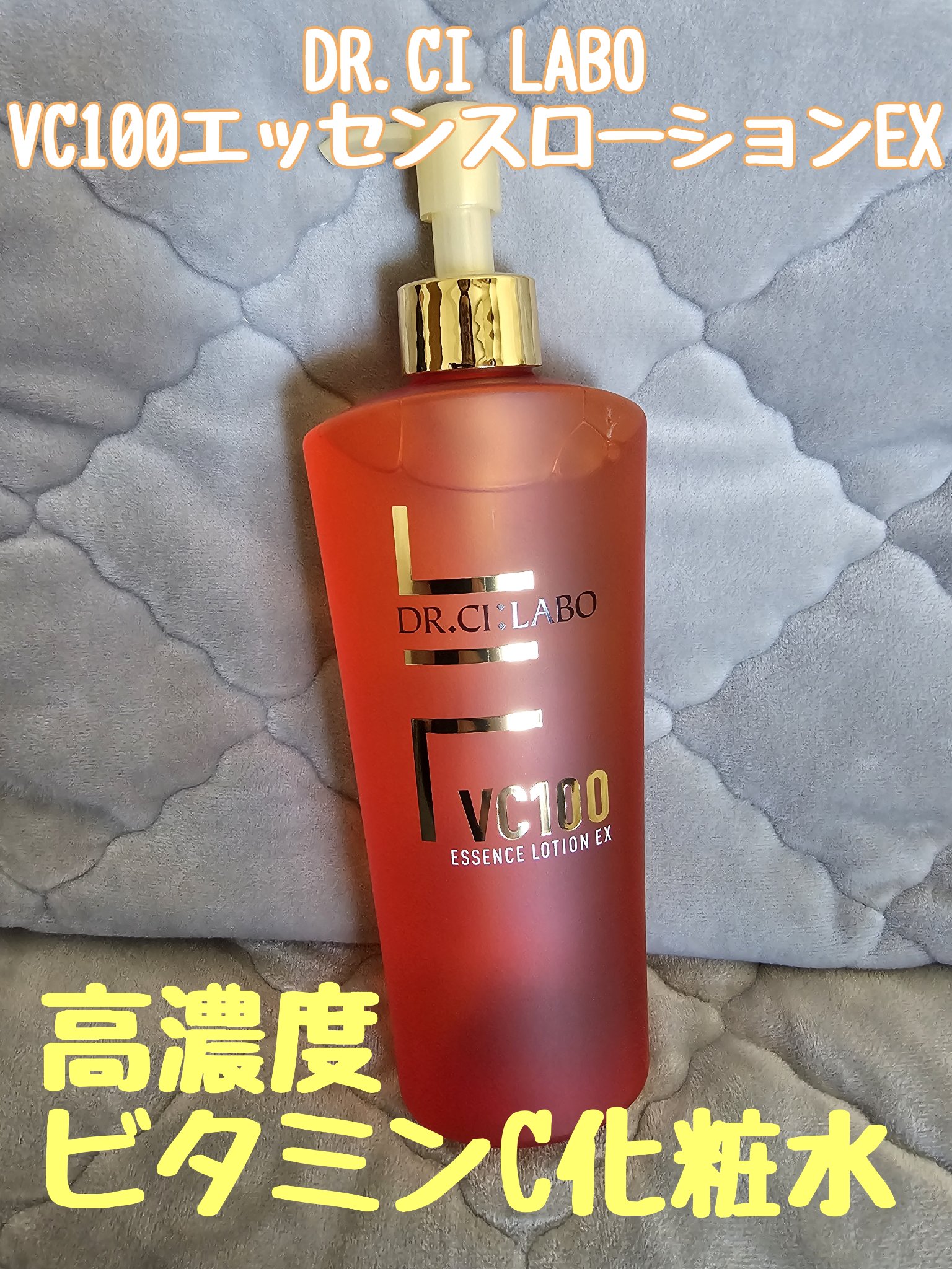 ドクターシーラボVエッセンスローションEX V 化粧水ポンプ式285mL×2 Dr.Ci：Labo New ドクターシーラボ VC100 エッセンスローション EX V