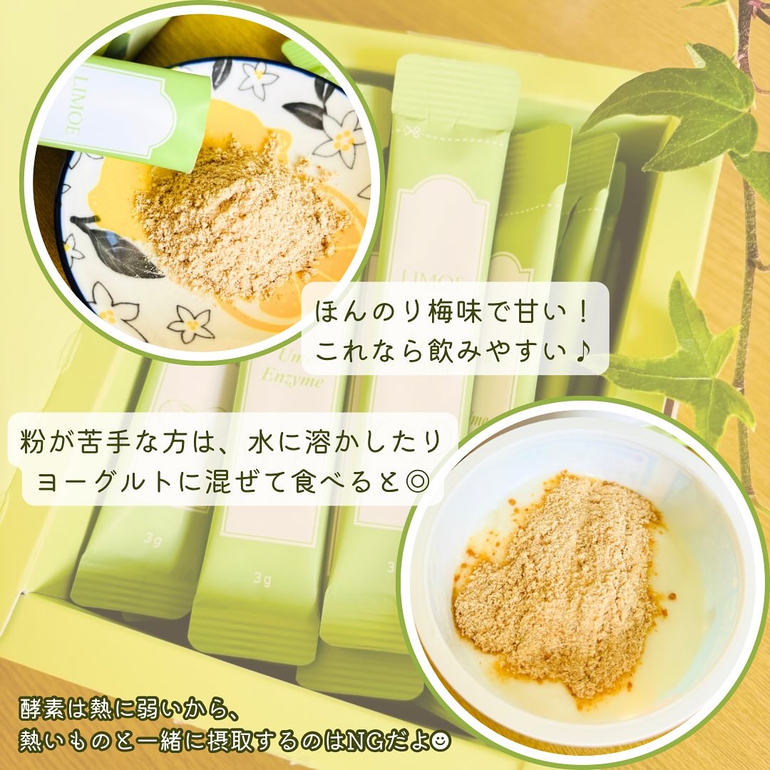 Ume Enzyme 梅酵素/LIMOE /健康サプリメントを使ったクチコミ（2枚目）