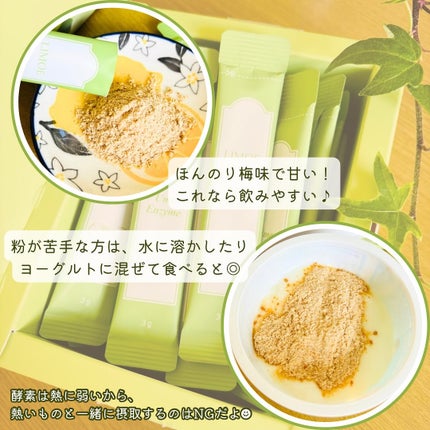 Ume Enzyme 梅酵素/LIMOE /健康サプリメントを使ったクチコミ(2枚目)