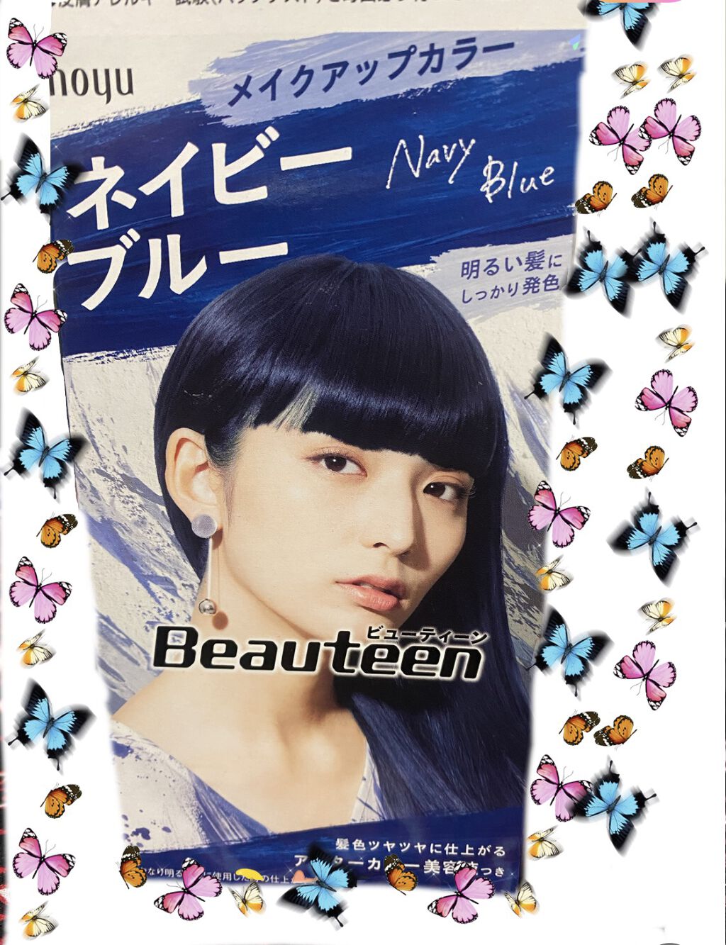 メイクアップカラー ネイビーブルー/ビューティーン/ヘアカラーを使ったクチコミ（1枚目）