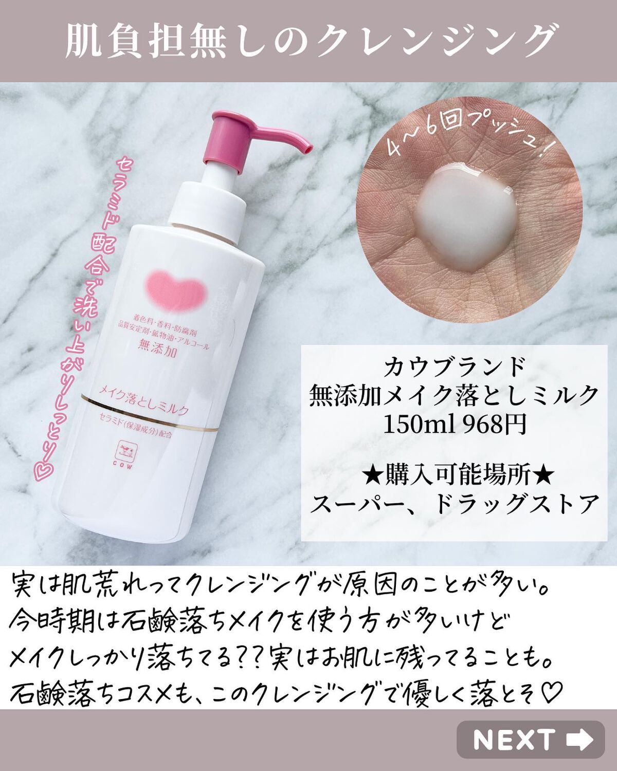 メイク落としミルク/カウブランド無添加/ミルククレンジングを使ったクチコミ(3枚目)