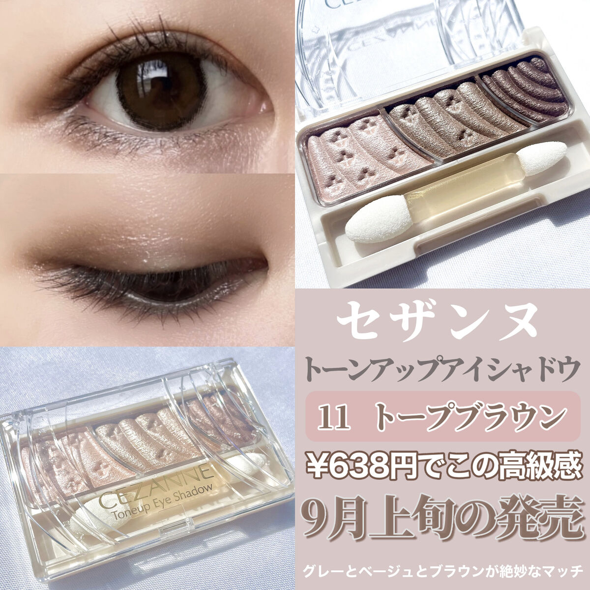 トーンアップアイシャドウ/CEZANNE/アイシャドウパレットを使ったクチコミ（1枚目）
