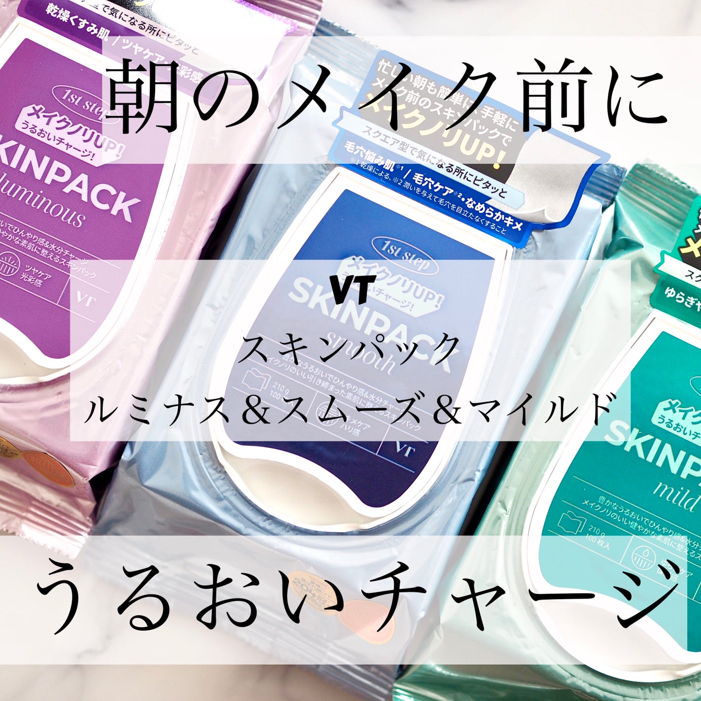 マイルドスキンパック/VT/シートマスク・パックを使ったクチコミ(1枚目)