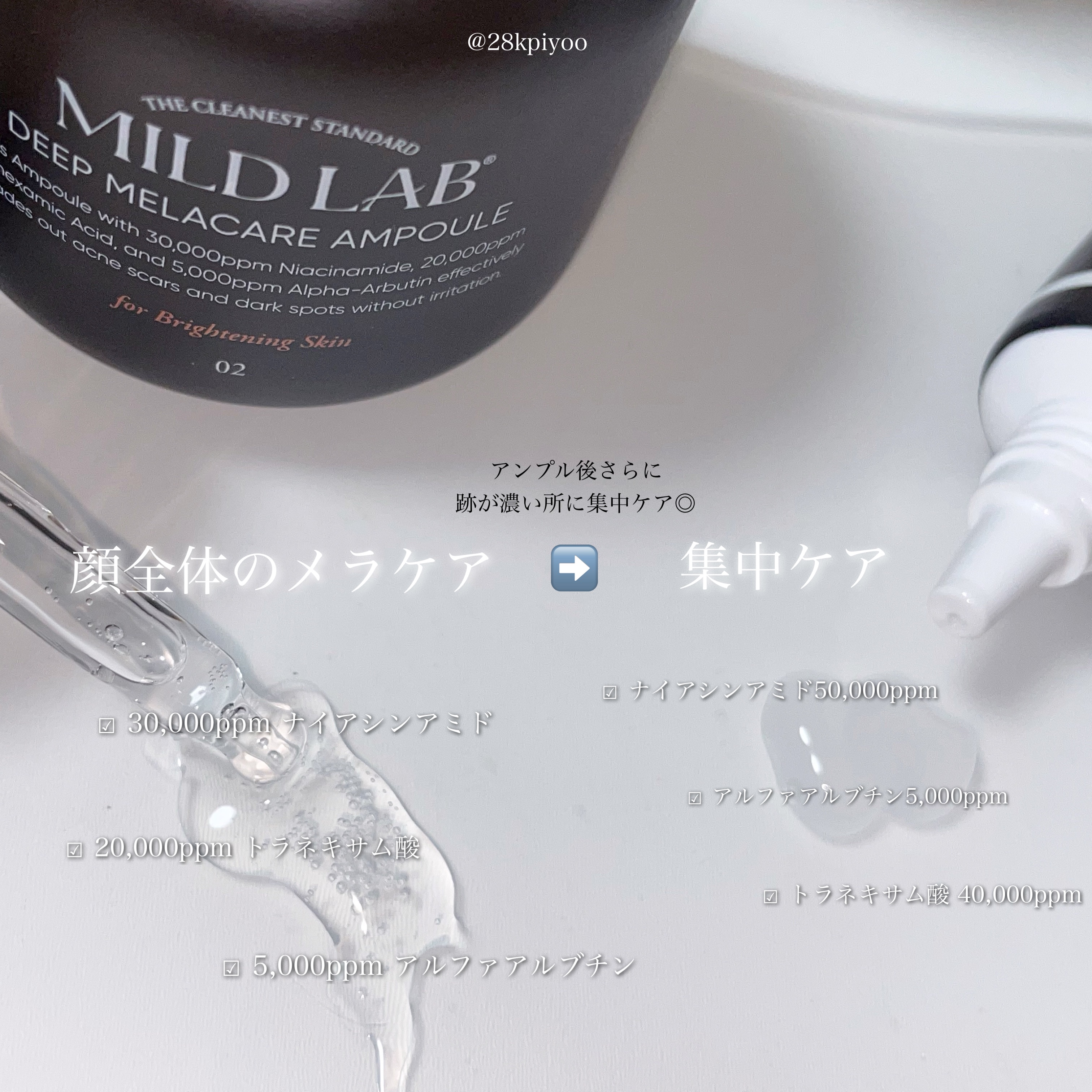 ディープ メラケア 美容液/Mildlab/美容液を使ったクチコミ（3枚目）