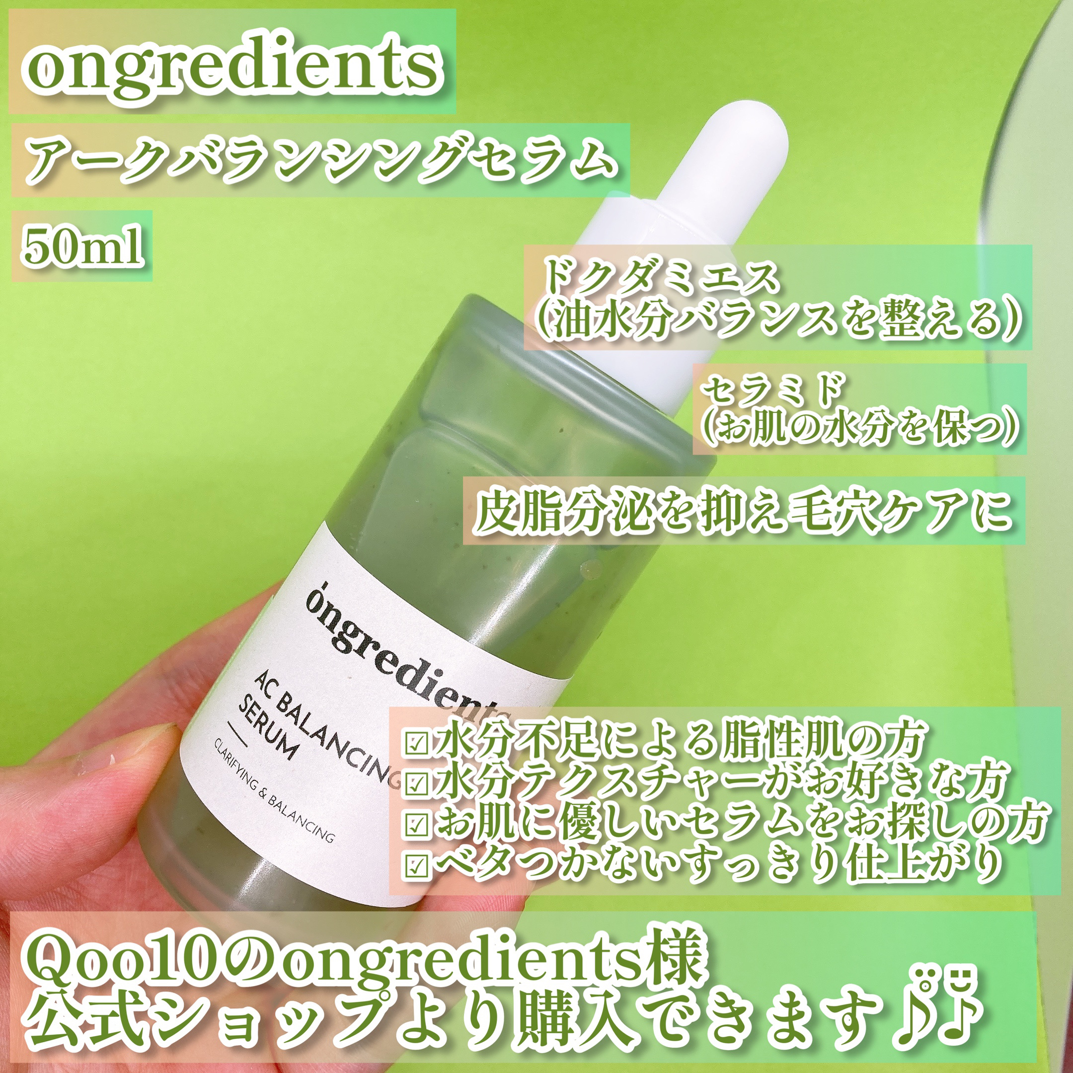 AC Balancing Serum/Ongredients/美容液を使ったクチコミ（2枚目）