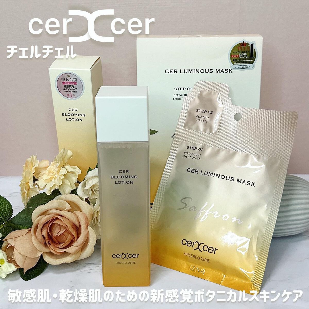  ブルーミングローション/cerXcer/化粧水を使ったクチコミ（1枚目）