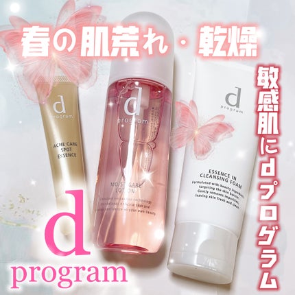 エッセンスイン クレンジングフォーム/d プログラム/洗顔フォームを使ったクチコミ(1枚目)