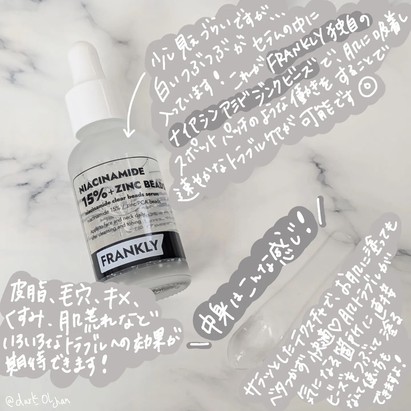 ナイアシンジンクビーズセラム/Frankly/美容液を使ったクチコミ（2枚目）
