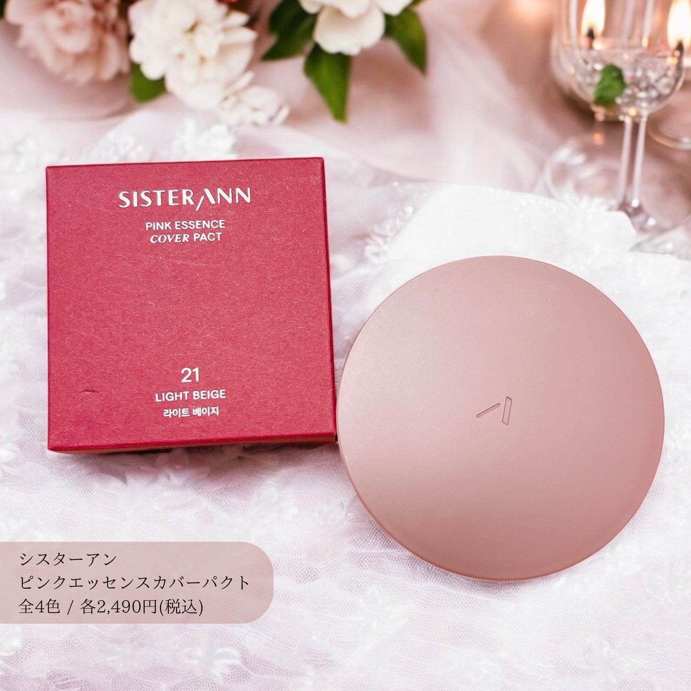ピンクエッセンスカバーパクト/SISTER ANN/クッションファンデーションを使ったクチコミ(1枚目)