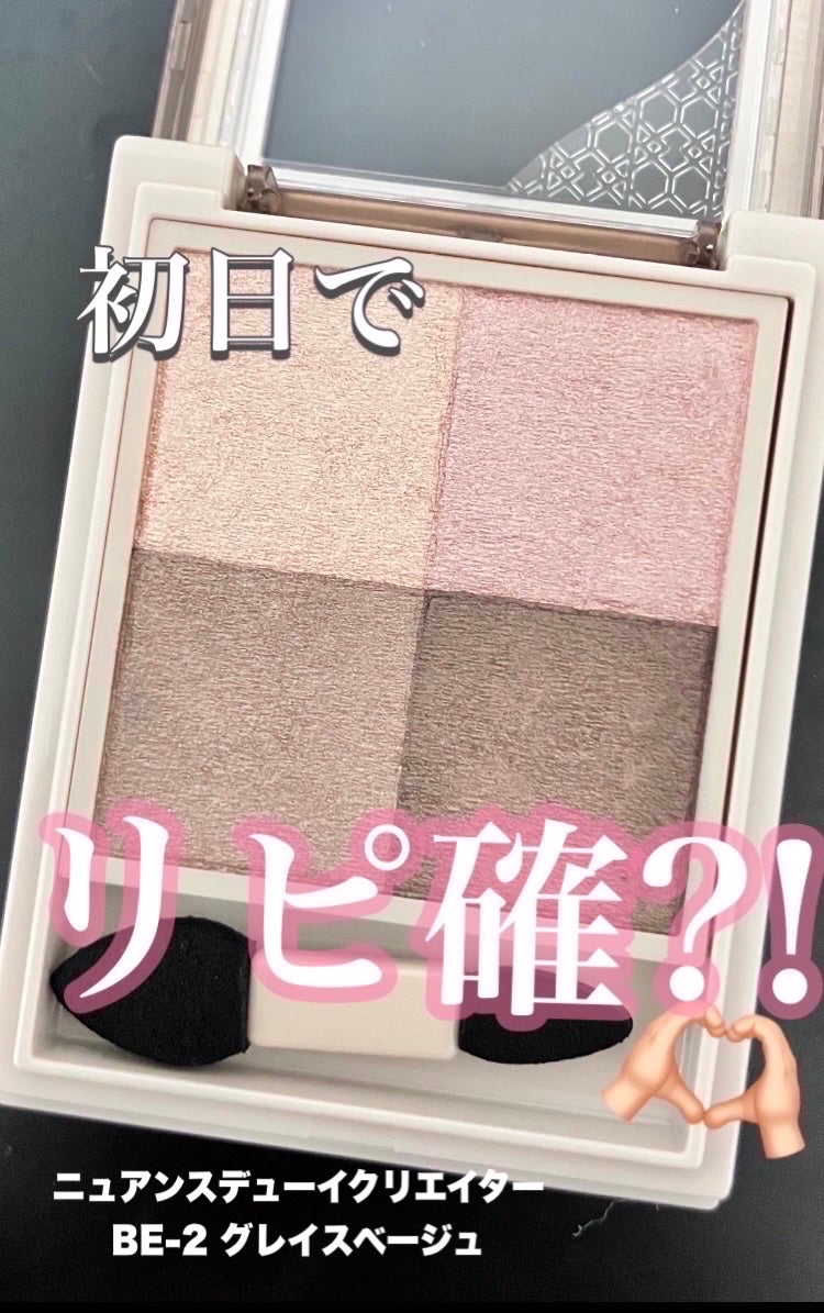 ニュアンス デューイ クリエイター/Visée/アイシャドウパレットを使ったクチコミ(1枚目)