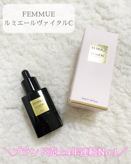 ルミエール ヴァイタルC/FEMMUE/ブースター・導入液を使ったクチコミ(1枚目)