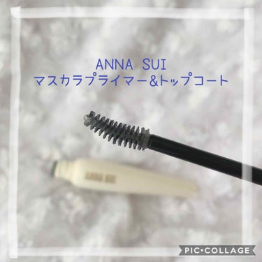 マスカラ プライマー ＆ トップ コート/ANNA SUI/マスカラ下地・トップコートを使ったクチコミ（4枚目）