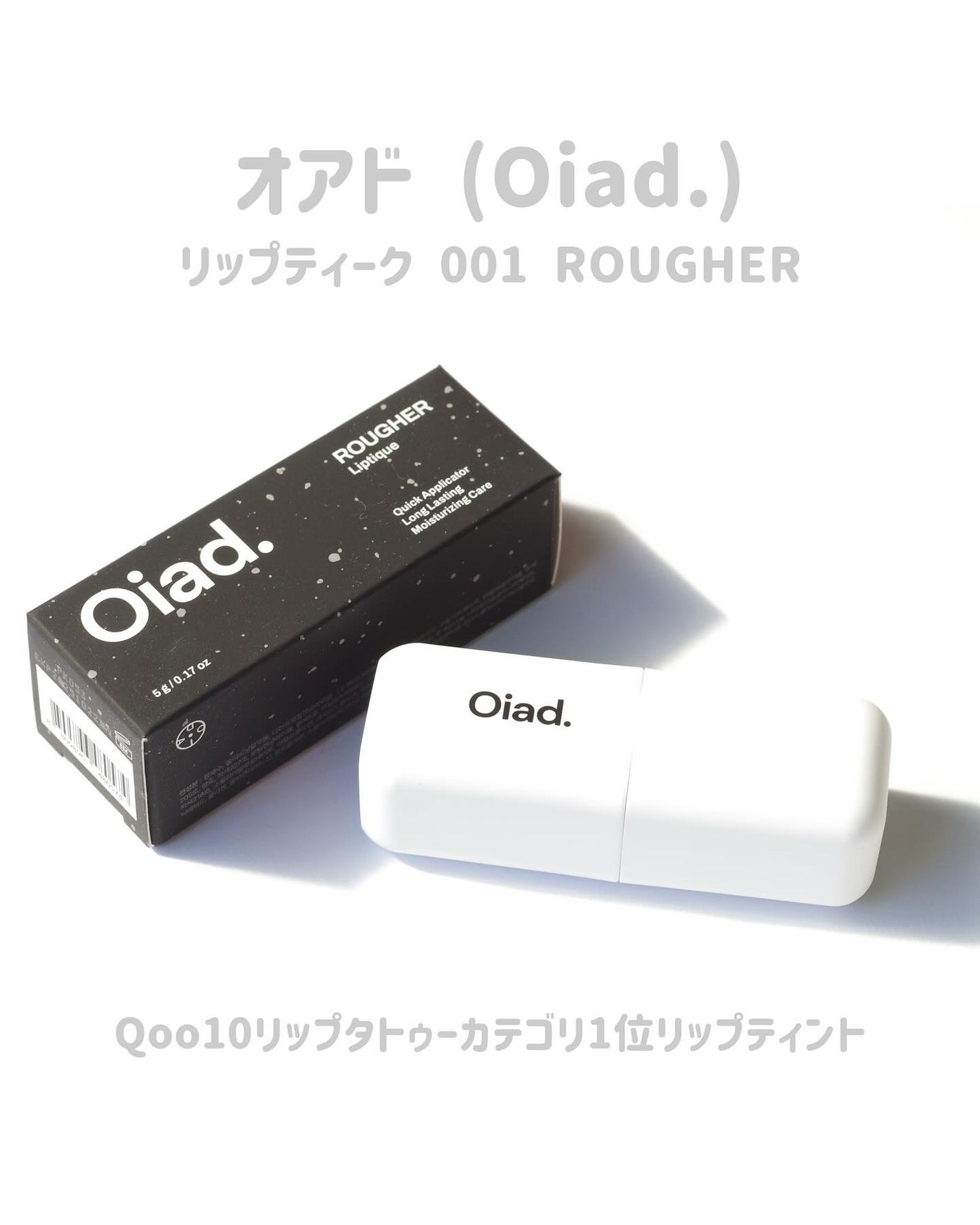 リップティーク/oiad/口紅を使ったクチコミ(2枚目)