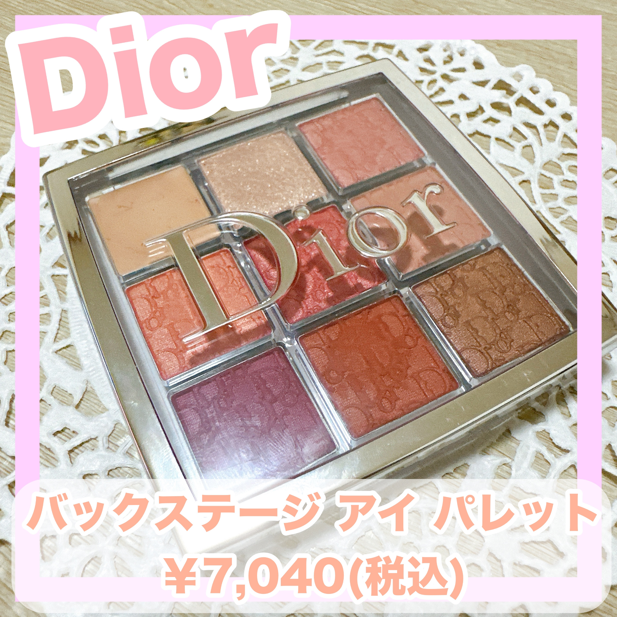 ディオール バックステージ アイ パレット 007 コーラル/Dior/アイシャドウパレットを使ったクチコミ（1枚目）
