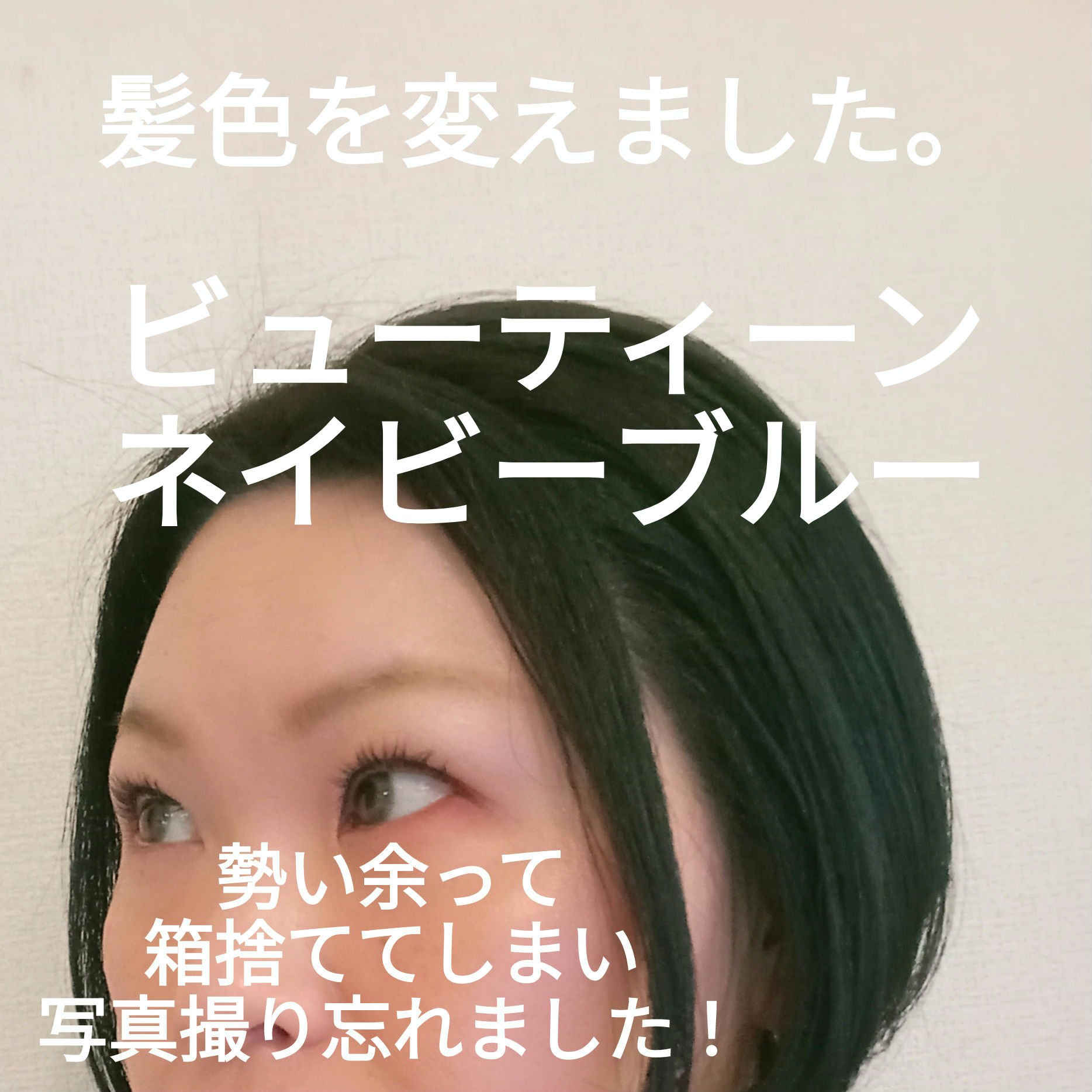 メイクアップカラー/ビューティーン/ヘアカラーを使ったクチコミ（1枚目）