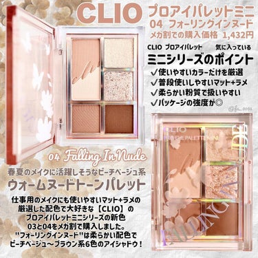 プロ アイパレット ミニ/CLIO/アイシャドウパレットを使ったクチコミ（2枚目）