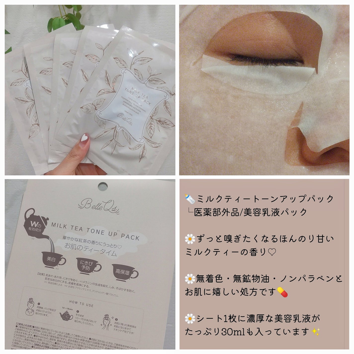 MILK TEA TONE UP PACK/Belle Qs/シートマスク・パックを使ったクチコミ(2枚目)