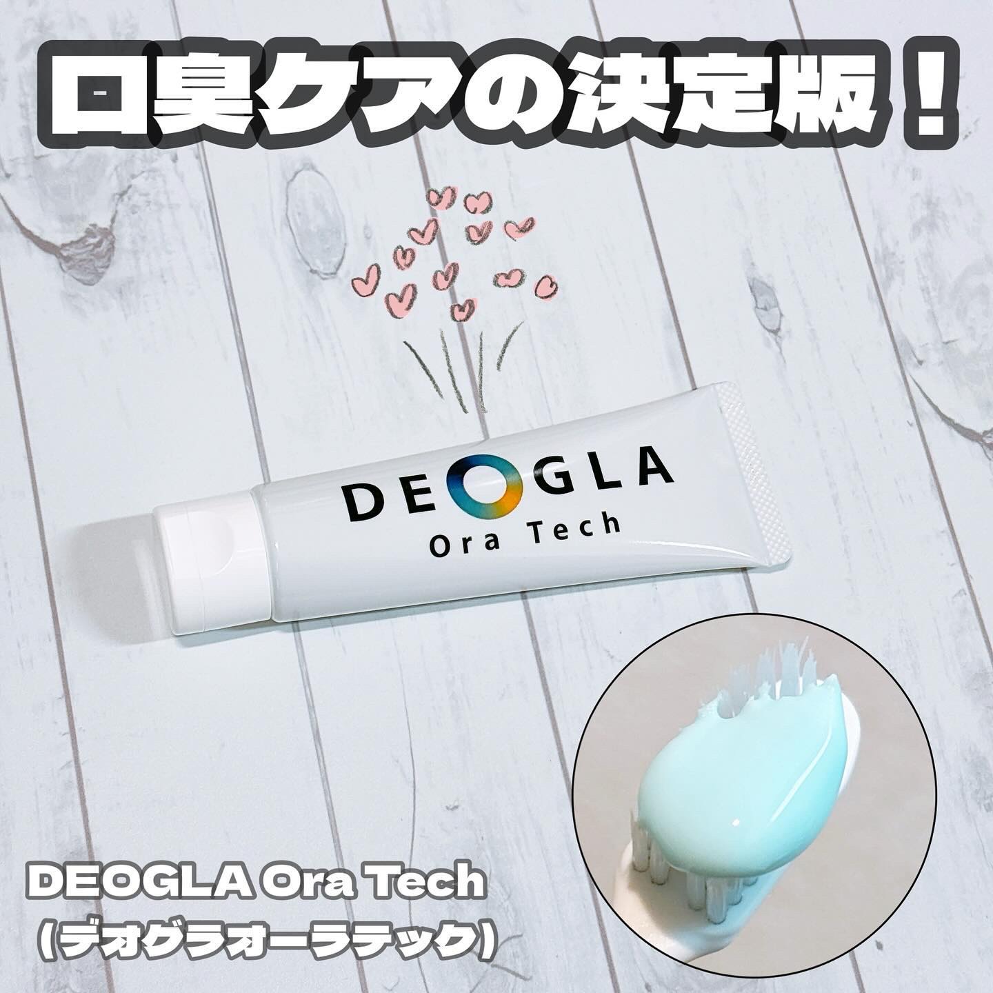 デオグラオーラテック オリジナル/DEOGLA/歯磨き粉を使ったクチコミ（1枚目）