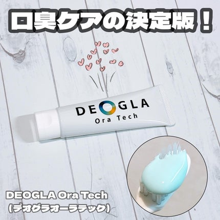 デオグラオーラテック オリジナル/DEOGLA/歯磨き粉を使ったクチコミ(1枚目)