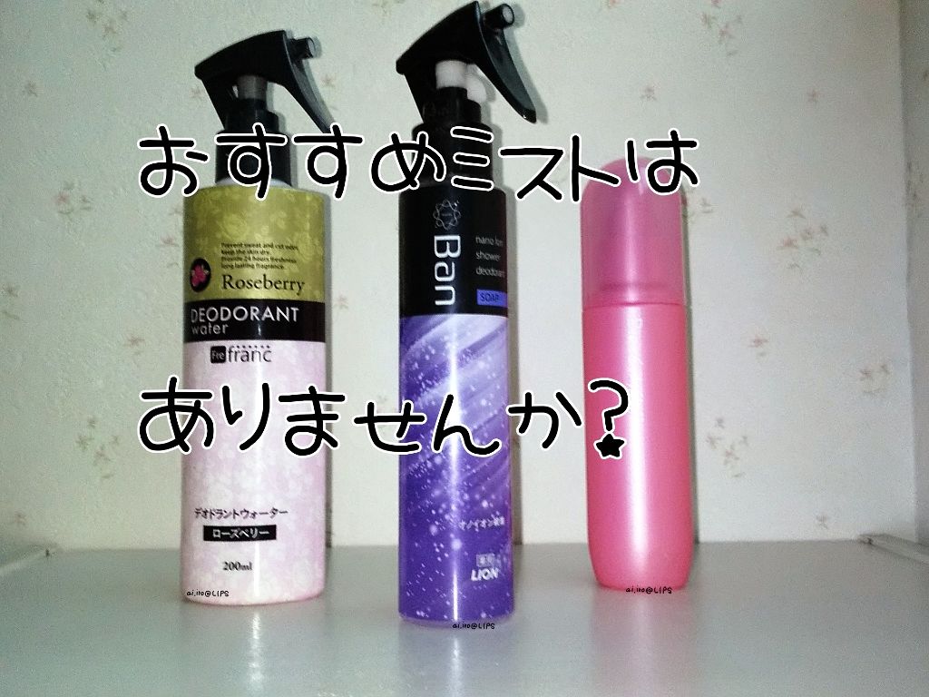 試してみた】Ban シャワーデオドラント(フローラル)のリアルな口コミ