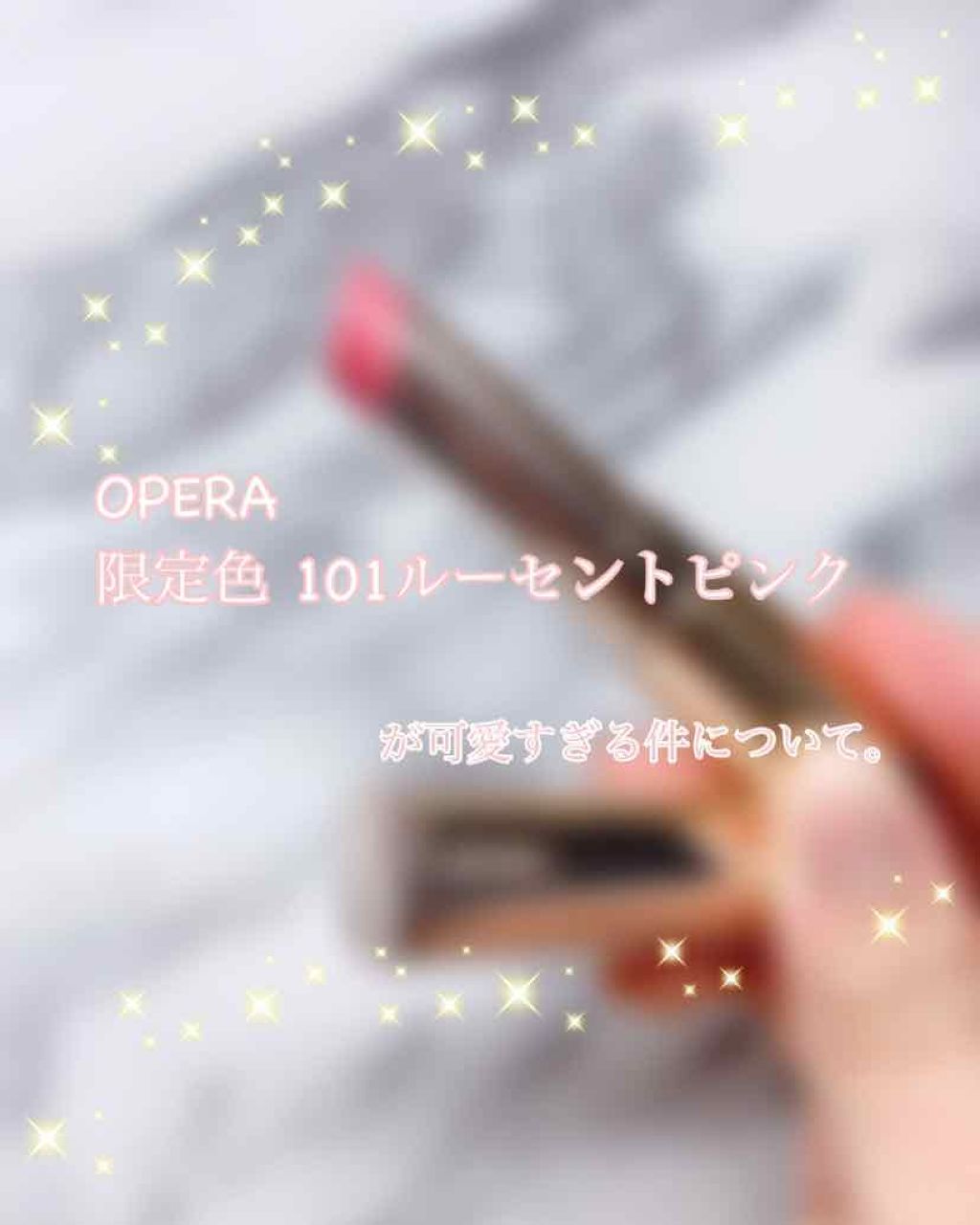 オペラ リップティント N/OPERA/リップティントを使ったクチコミ（1枚目）