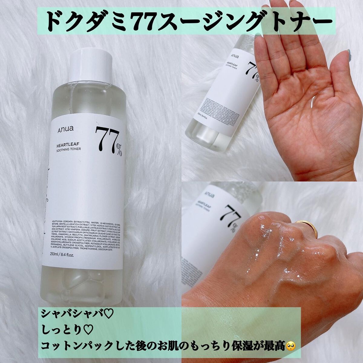 ドクダミ 77 スージングトナー/Anua/化粧水を使ったクチコミ（2枚目）