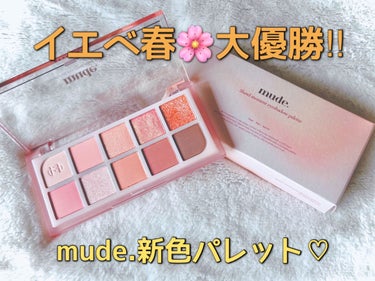 MDショールモーメント アイシャドウパレット/mude/アイシャドウパレットを使ったクチコミ（1枚目）