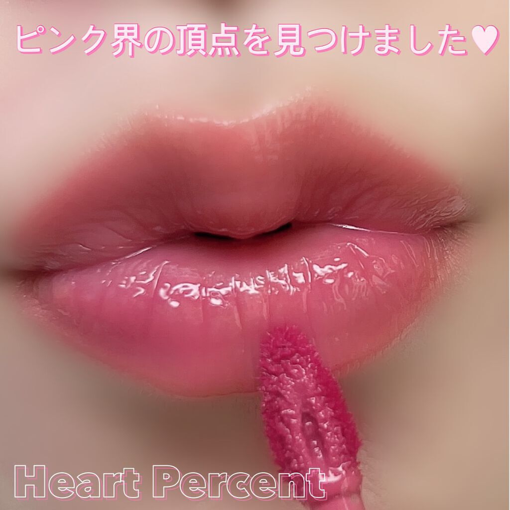 ドットオンムードピュアグロウティント/Heart Percent/リップティントを使ったクチコミ（1枚目）