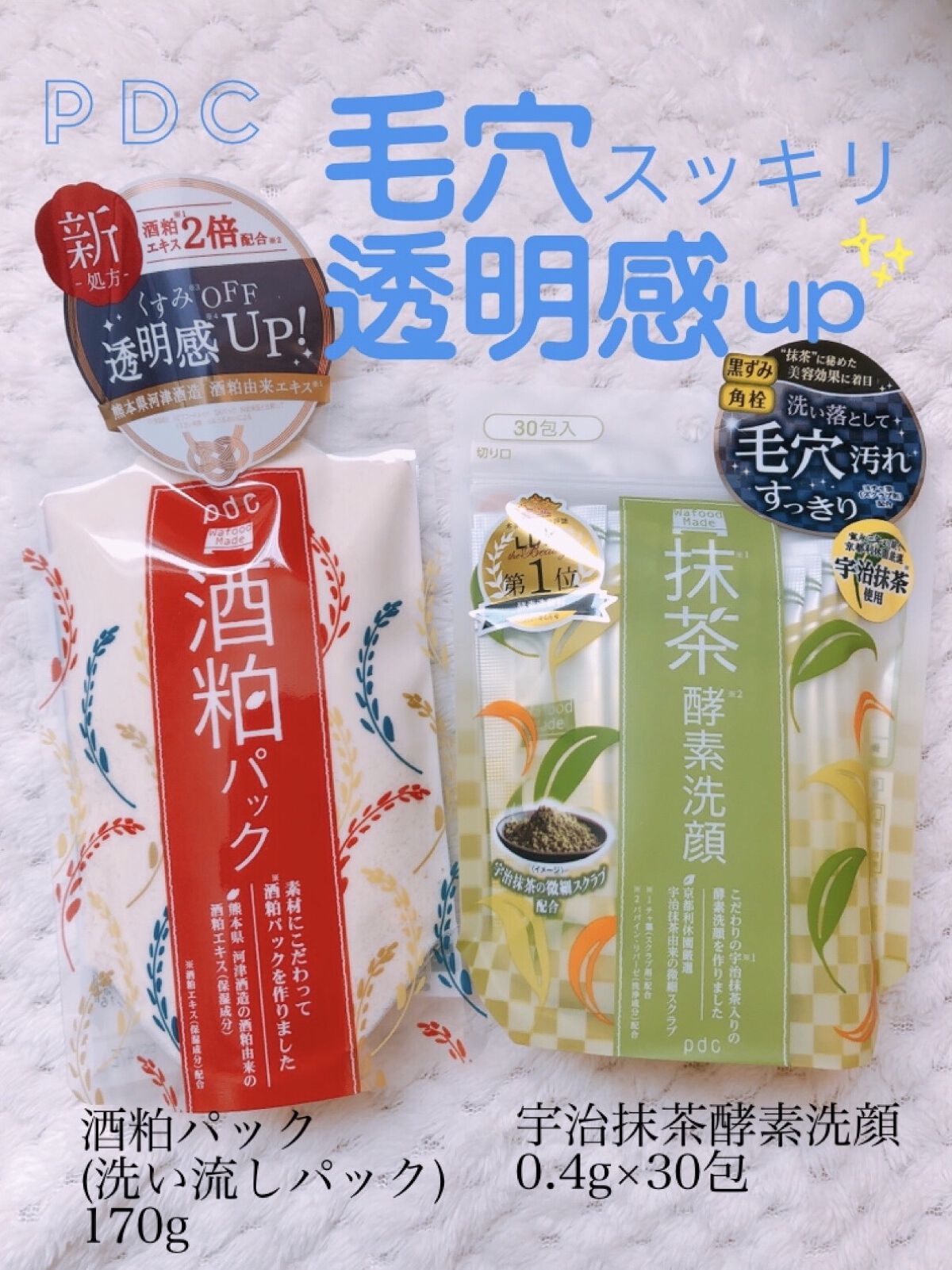 ワフードメイド 酒粕パック/pdc/洗い流すパック・マスクを使ったクチコミ（1枚目）