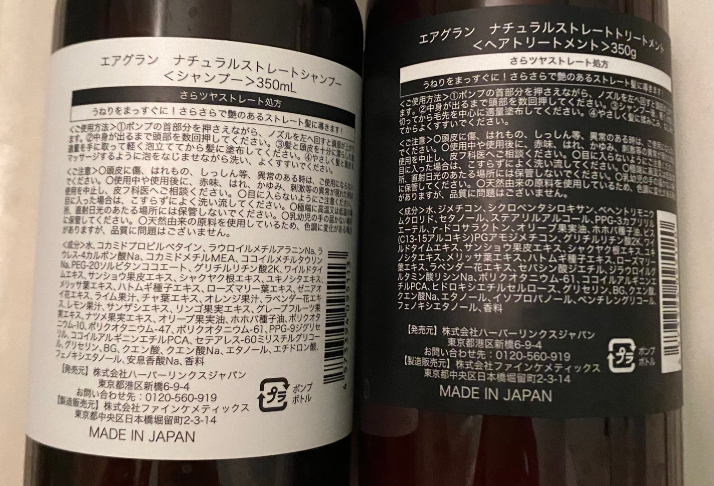 ナチュラルストレートシャンプー&トリートメント/AIRGRAN/市販シャンプーを使ったクチコミ(1枚目)