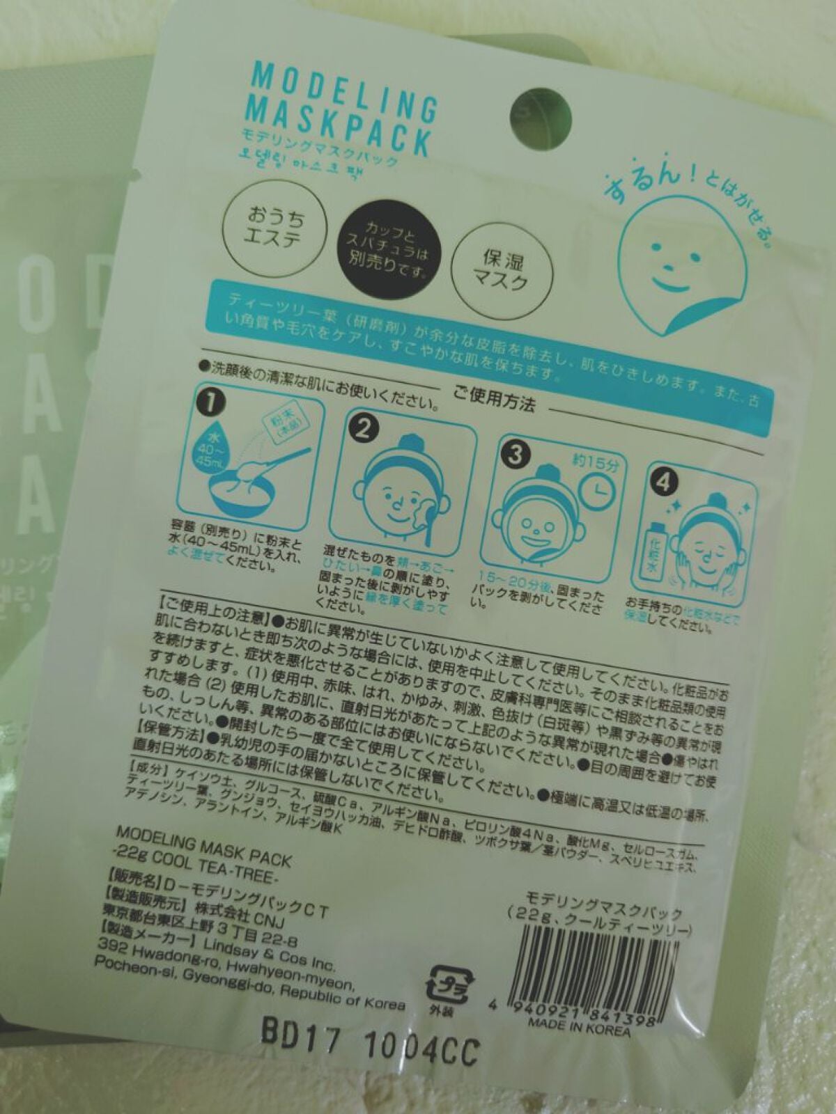 モデリングマスクパック/DAISO/シートマスク・パックを使ったクチコミ(3枚目)