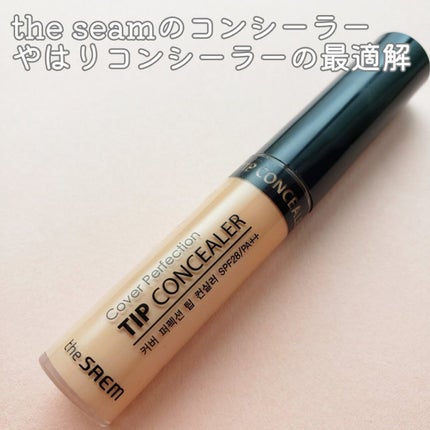 カバーパーフェクション チップコンシーラー/the SAEM/リキッドコンシーラーを使ったクチコミ(4枚目)