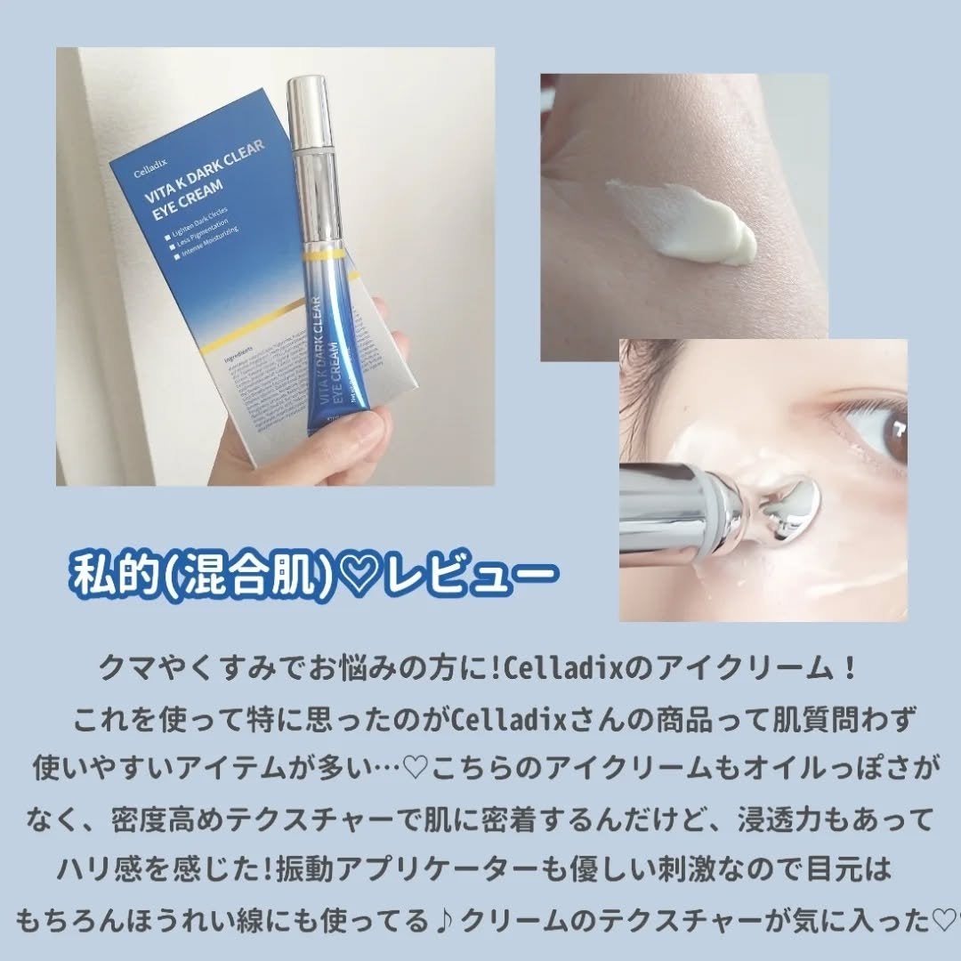 VITA K DARK CLEAR EYE CREAM/Celladix/アイケア・アイクリームを使ったクチコミ(6枚目)