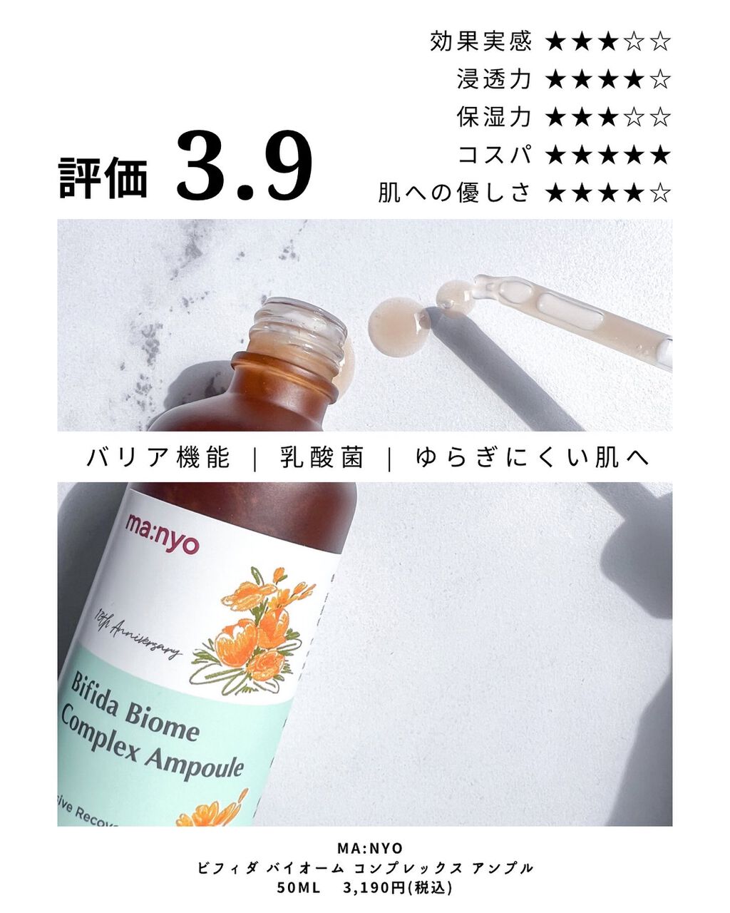 ビフィダバイオームコンプレックスセラム/manyo/美容液を使ったクチコミ（2枚目）