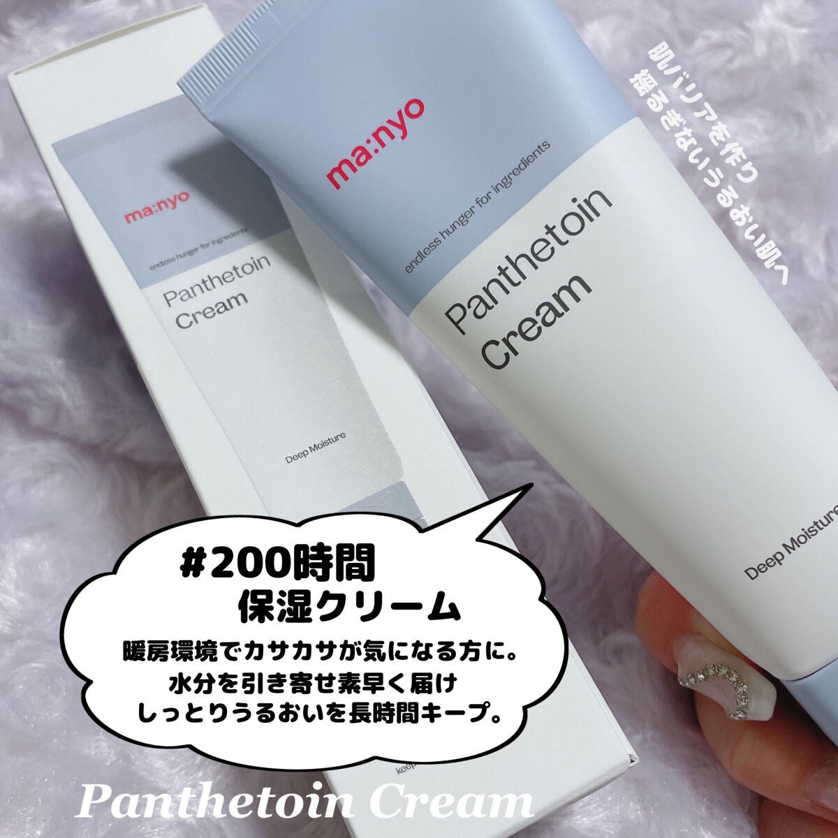 パンテトインクリーム/manyo/フェイスクリームを使ったクチコミ(5枚目)