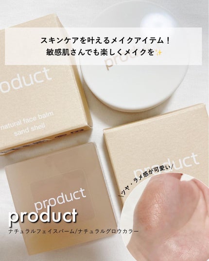 ナチュラルフェイスバーム/ザ・プロダクト/クリームハイライトを使ったクチコミ(1枚目)