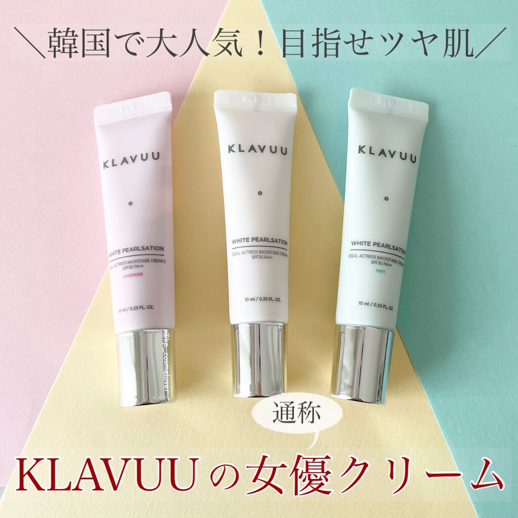 アイデアルアクトレス バックステージクリーム SPF30 PA++ 50ml/KLAVUU/化粧下地を使ったクチコミ（1枚目）