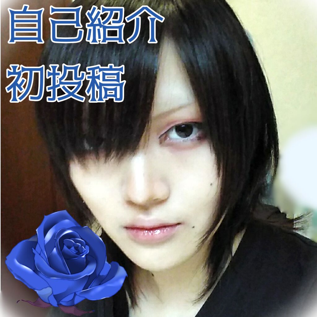 架琉武亜渡栖右 on LIPS 「はじめまして、おはようございます!架琉武亜渡栖右(カルヴァドス..」(1枚目)