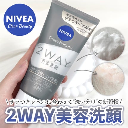 ニベア2WAY美容洗顔/ニベア/洗顔フォームを使ったクチコミ(1枚目)