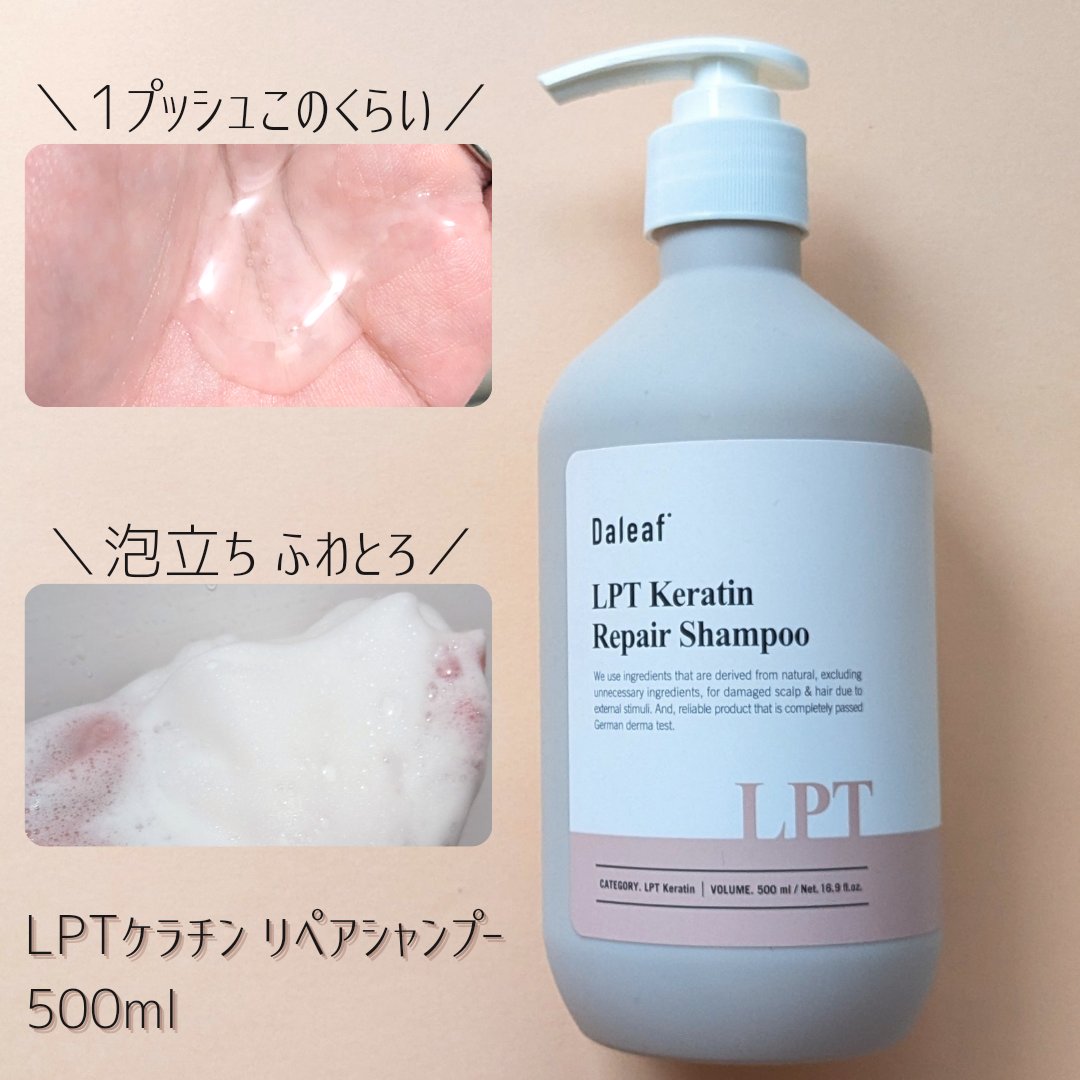 LPTケラチンリペア ノーウォッシュトリートメント/Daleaf/アウトバストリートメントを使ったクチコミ（2枚目）