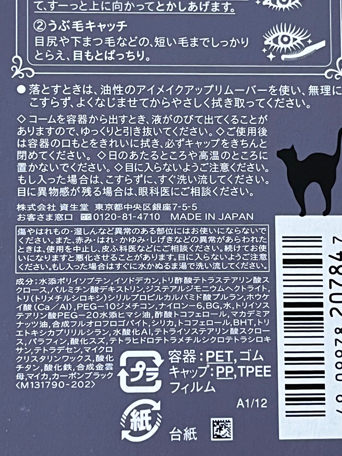 ラッシュエキスパンダー ロングロングロング EX (フローティング)/MAJOLICA MAJORCA/マスカラを使ったクチコミ(4枚目)
