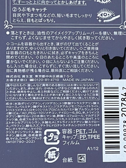 ラッシュエキスパンダー ロングロングロング EX (フローティング)/MAJOLICA MAJORCA/マスカラを使ったクチコミ(4枚目)