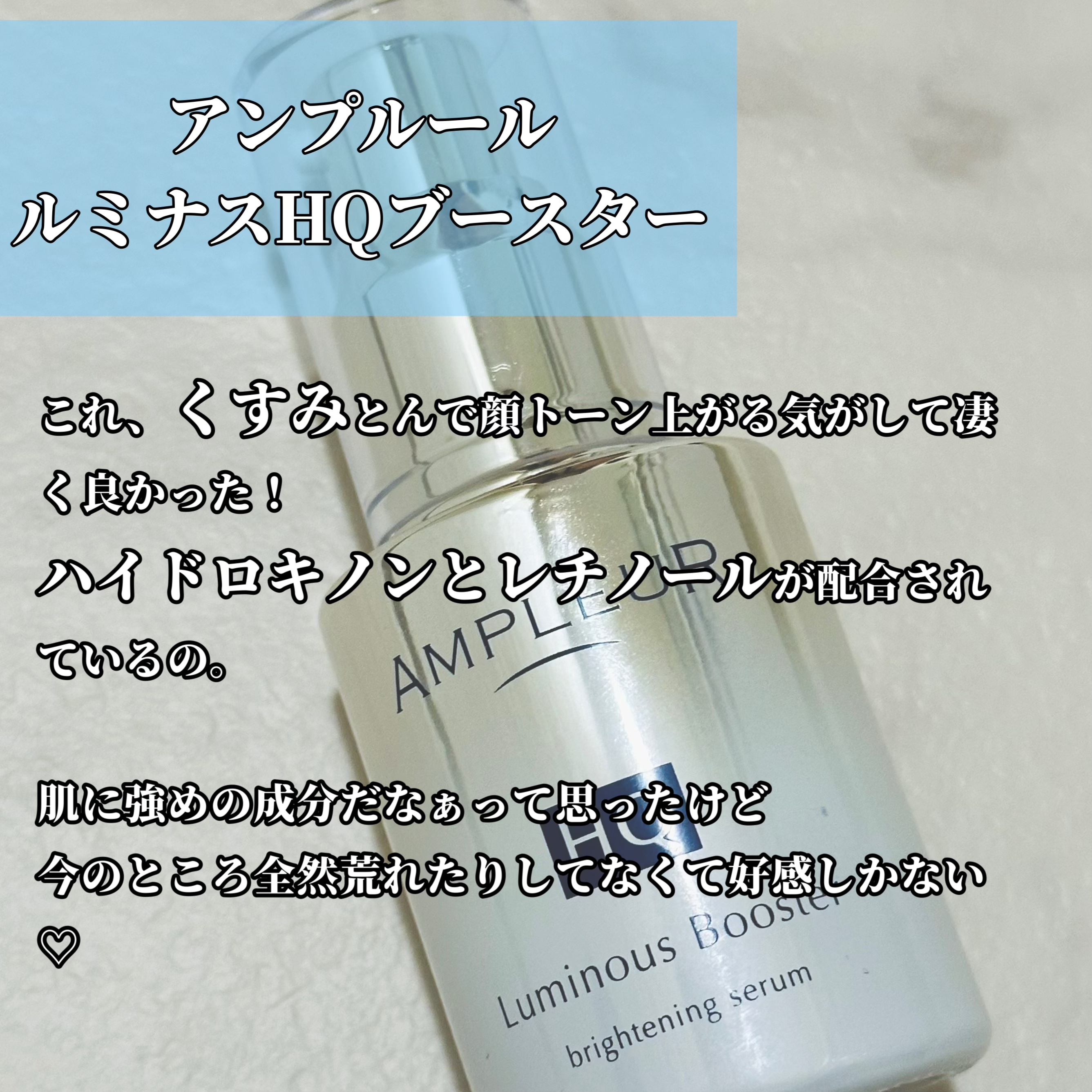 ルミナスHQブースター/アンプルール/ブースター・導入液を使ったクチコミ（2枚目）