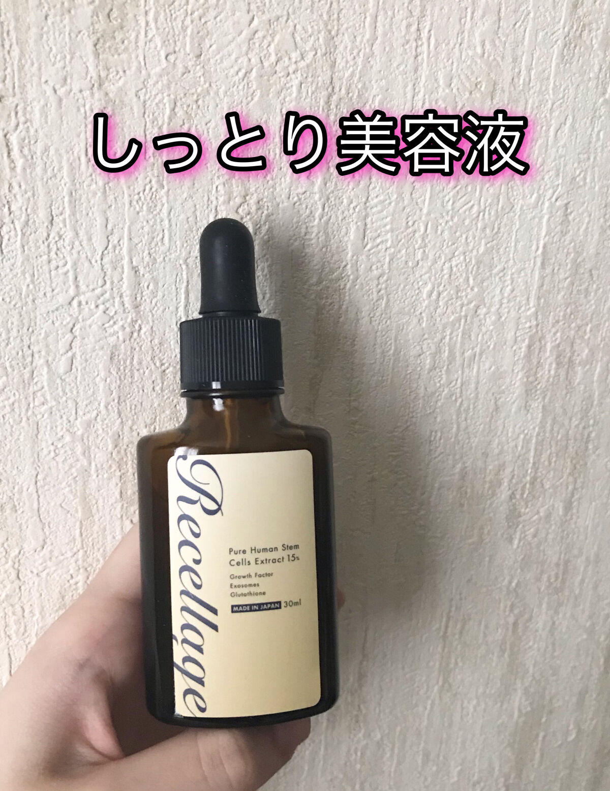 リセラージュ 美容液 /Recellage/美容液を使ったクチコミ（1枚目）